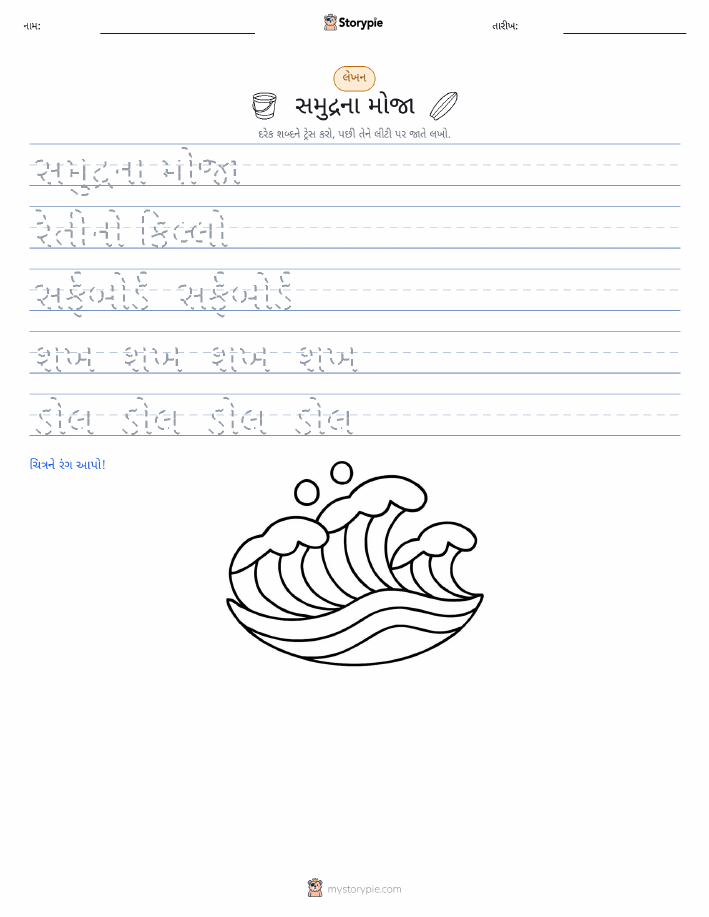 લખાણ પ્રેક્ટિસ