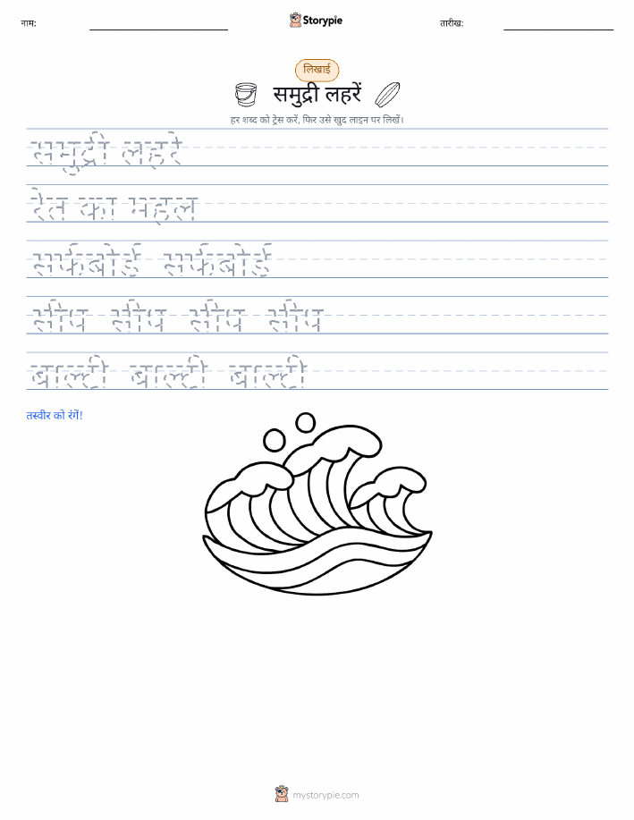 लेखन अभ्यास