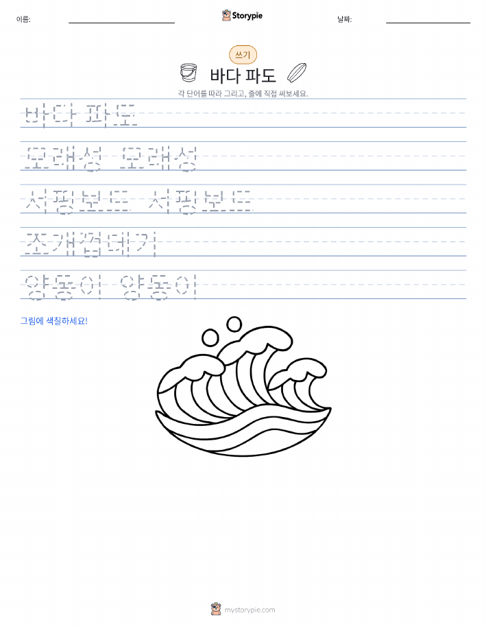 쓰기 연습
