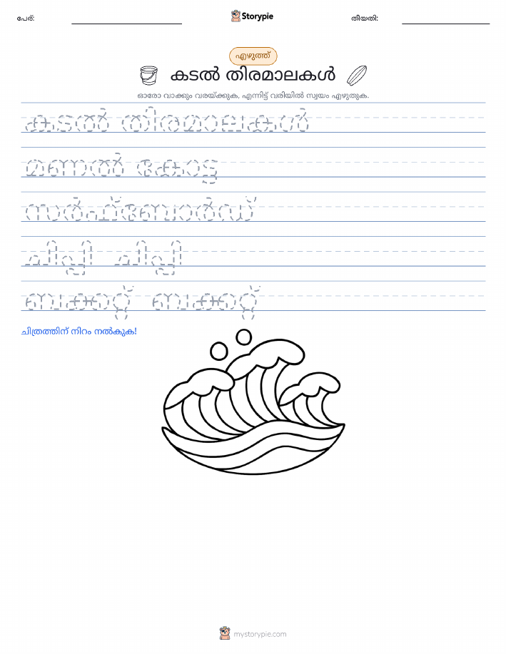 എഴുത്ത് പരിശീലനം