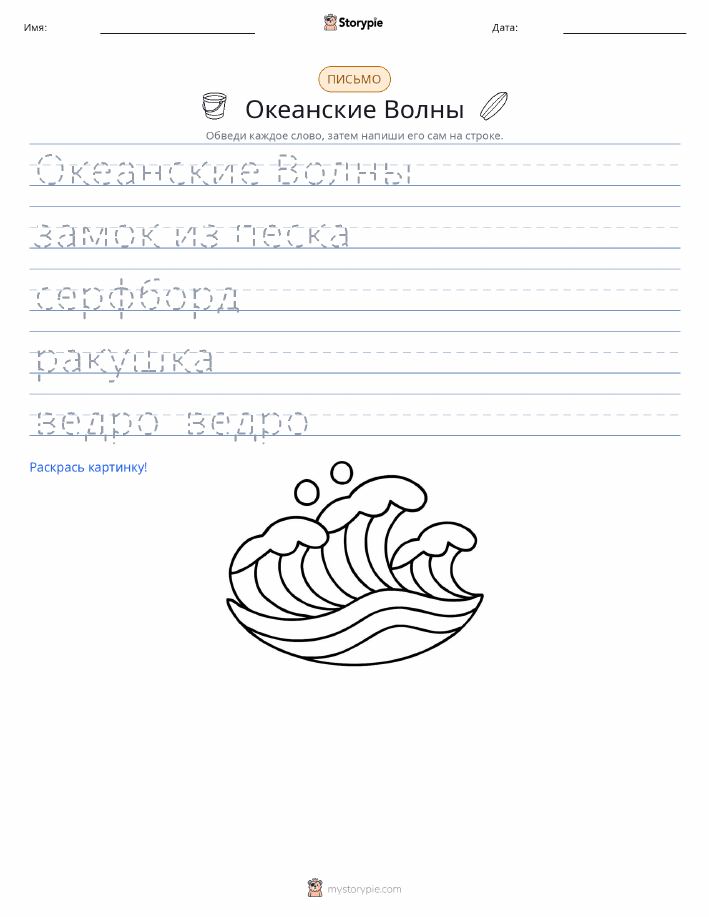 Практика письма