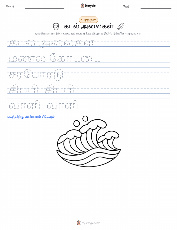 எழுத்து பயிற்சி