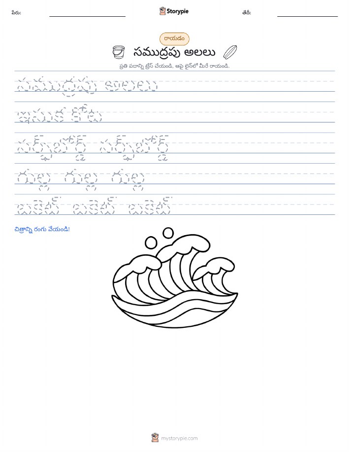 రాయడం సాధన