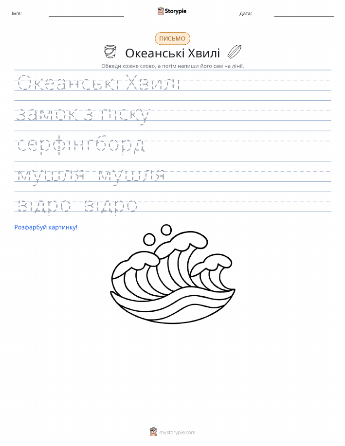 Практика письма
