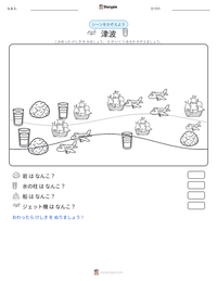 津波 の印刷可能ワークシートプレビュー