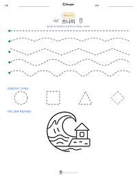 쓰나미 인쇄 가능한 워크시트 미리보기