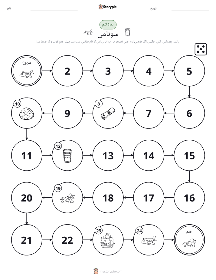 رول اور منتقل کریں کھیل