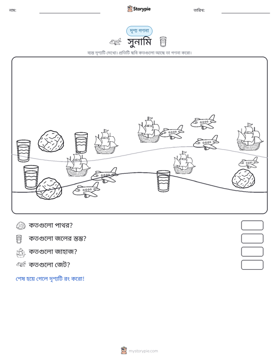 গণনা দৃশ্য