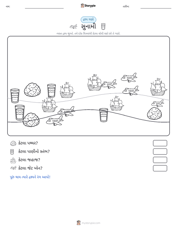 ગણતરી દૃશ્ય