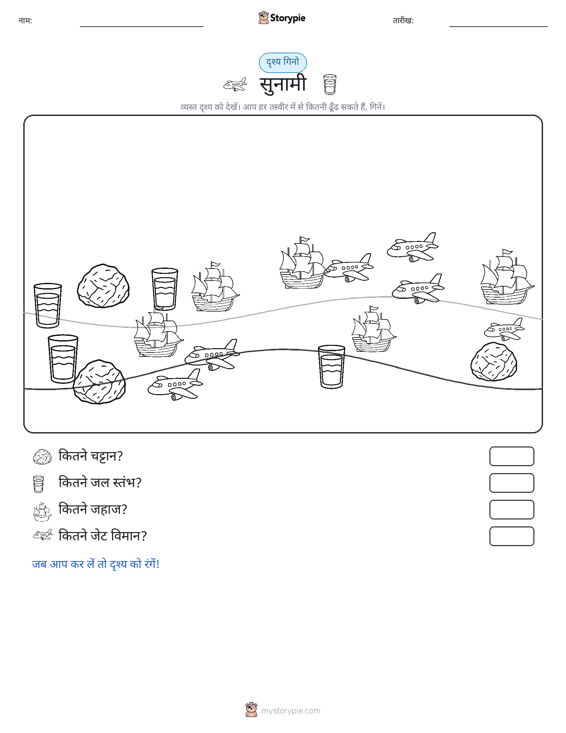 गिनती दृश्य