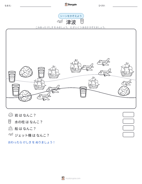 カウントシーン
