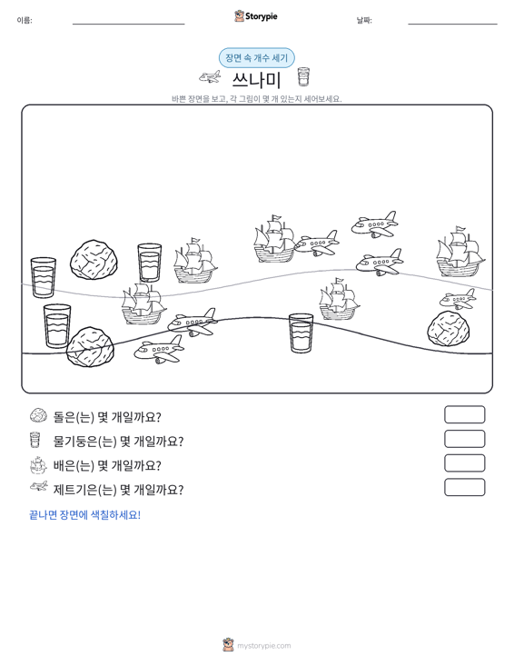 세기 장면