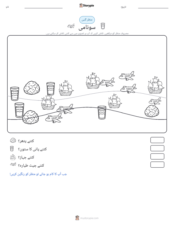 گنتی کا منظر
