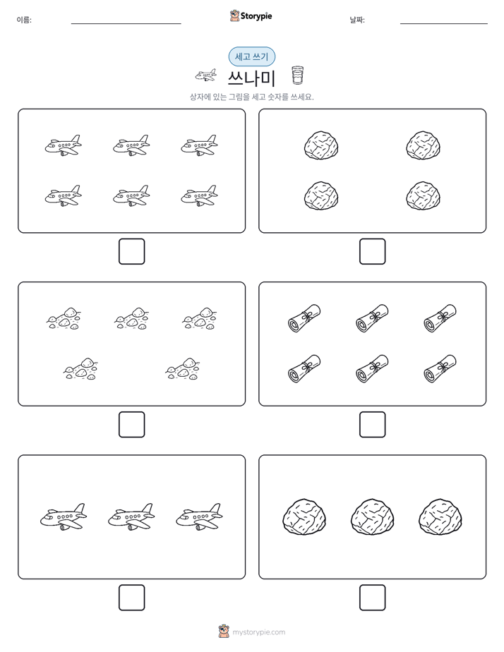 세고 쓰기