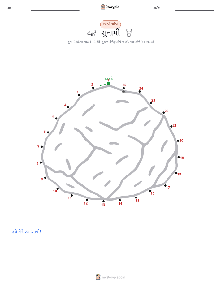 ડોટ ટુ ડોટ