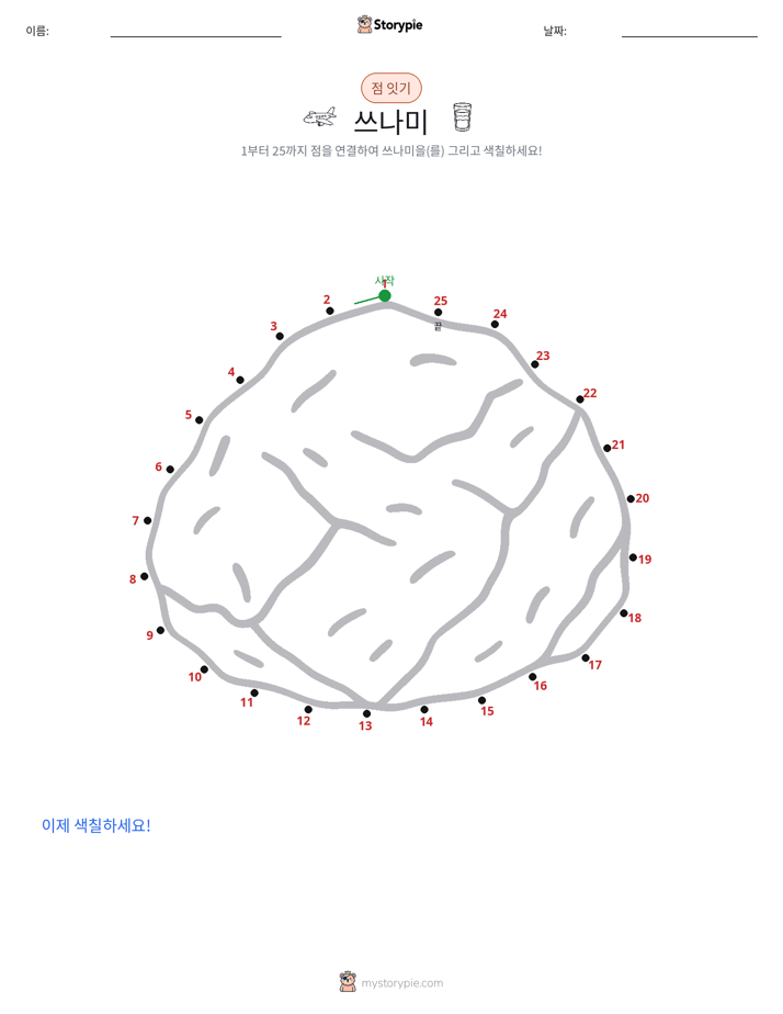 점 연결하기