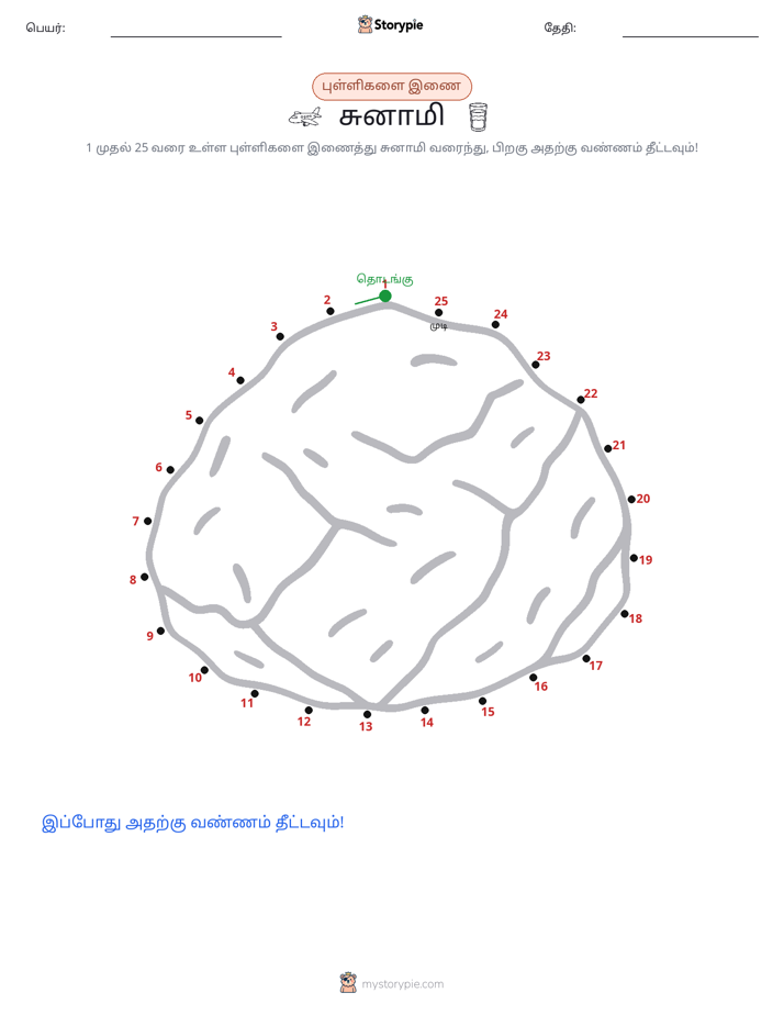 முத்து இணைப்பு