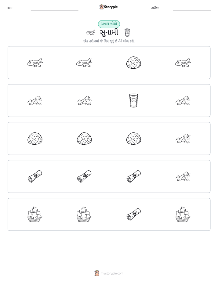 અલગ એક