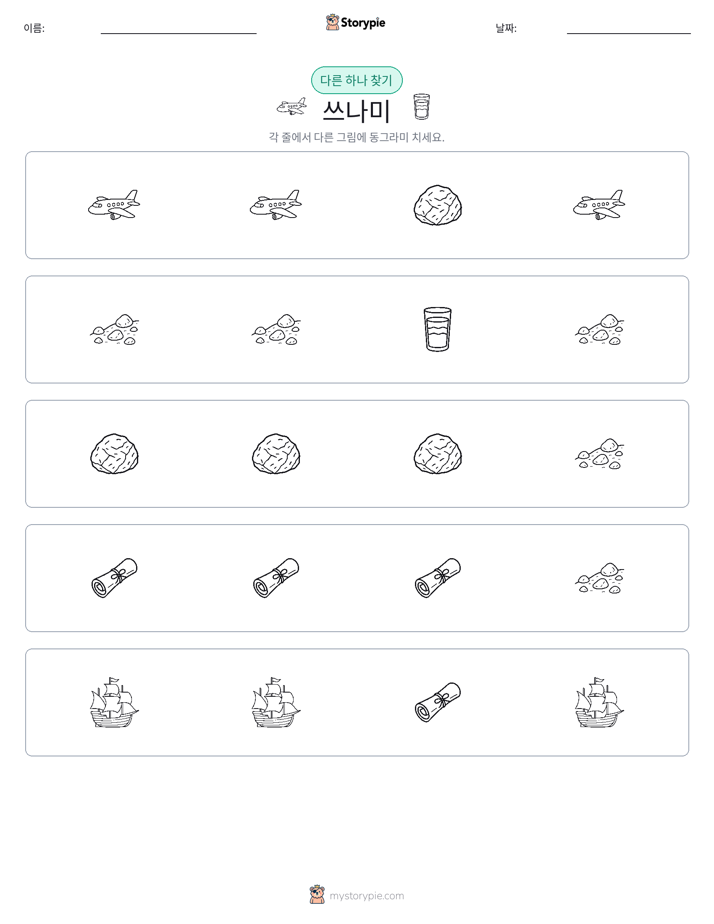 이상한 것 찾기