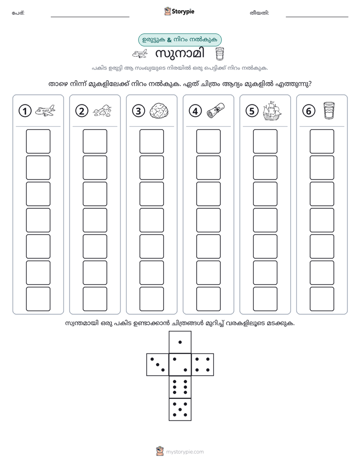 റോൾ & കളർ