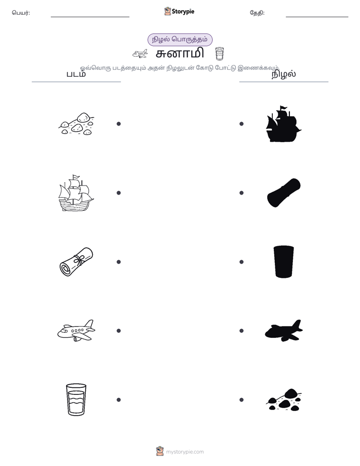 நிழல் பொருத்தம்