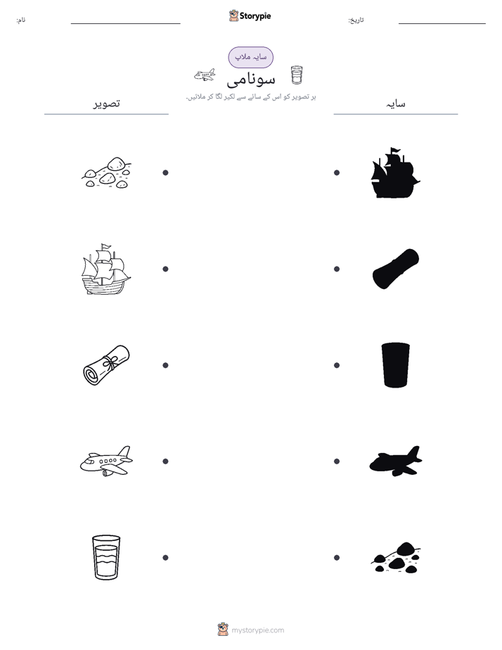 سایہ ملائیں