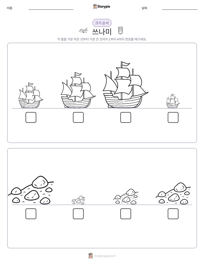 크기 순서