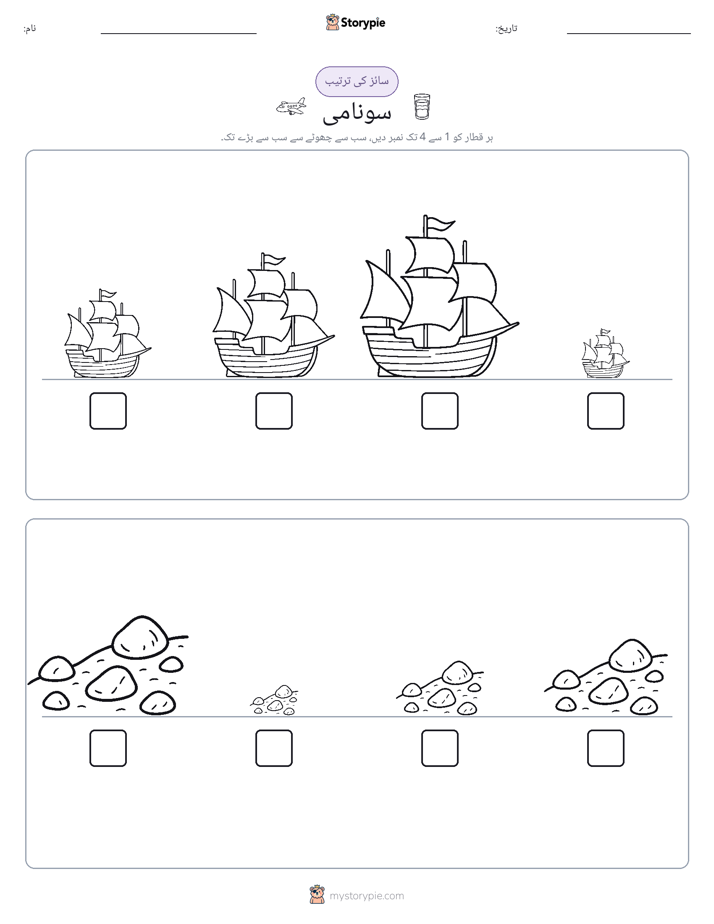 سائز کی ترتیب