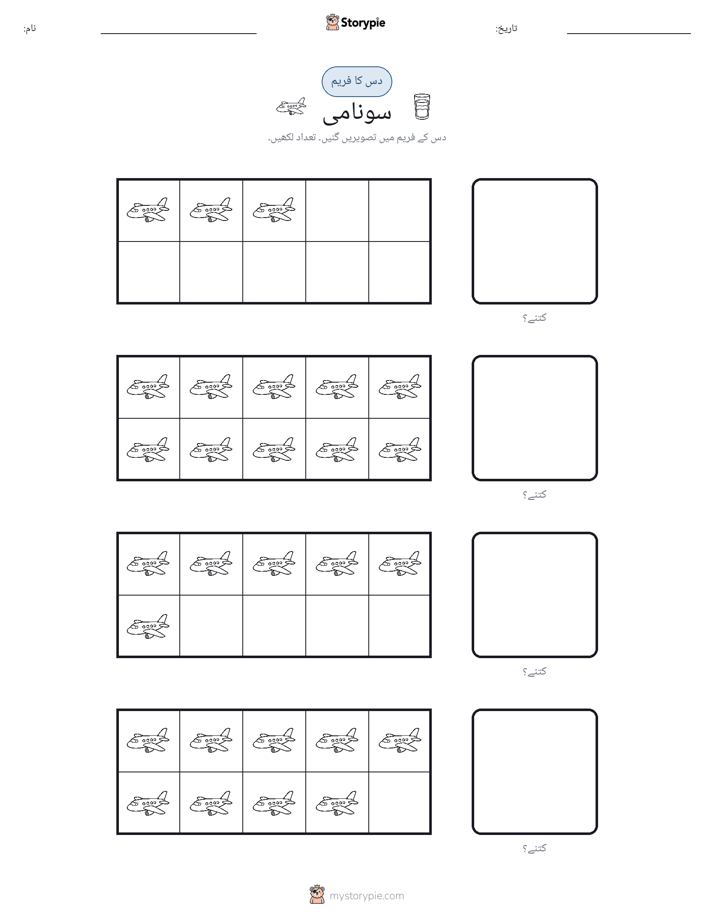 دس کا فریم