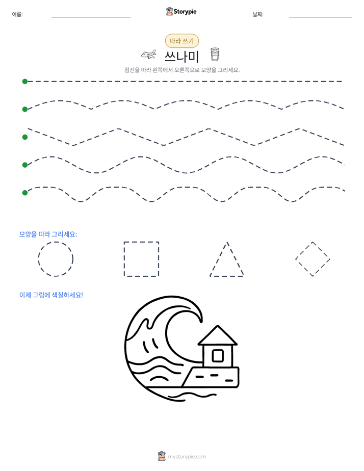따라 쓰기