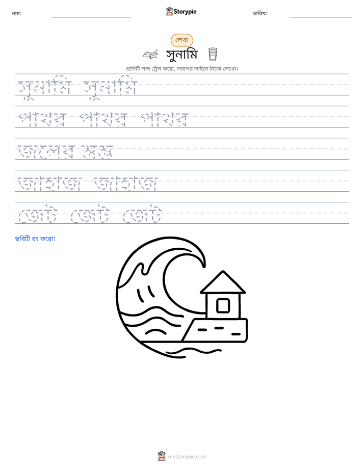 লেখার অনুশীলন