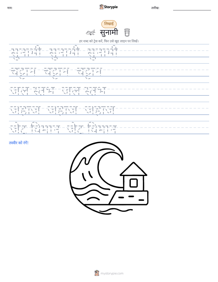 लेखन अभ्यास