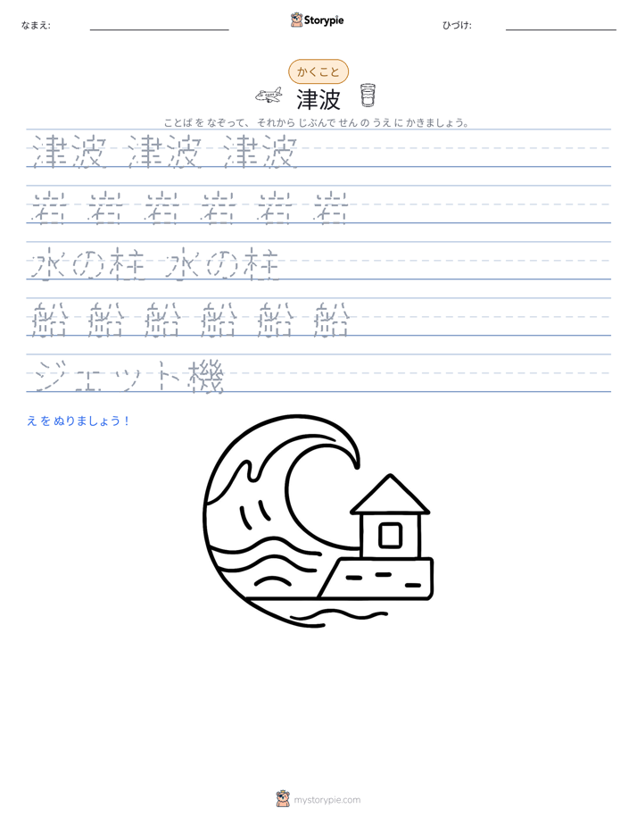 書き取り練習