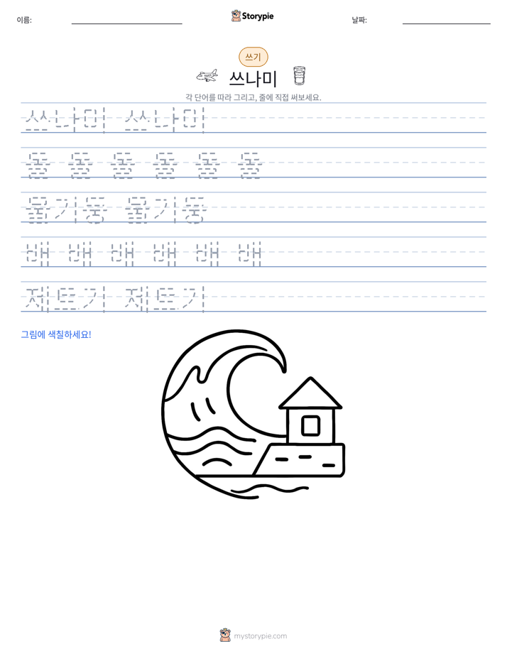 쓰기 연습