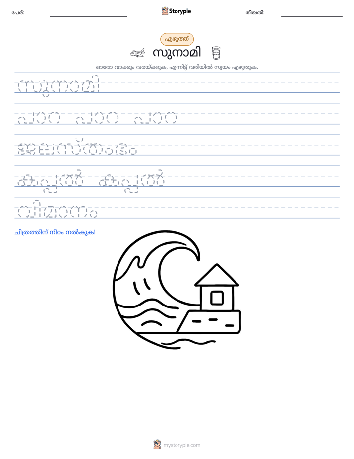 എഴുത്ത് പരിശീലനം