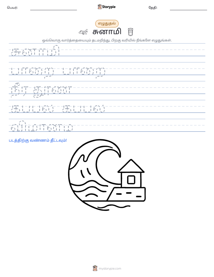 எழுத்து பயிற்சி
