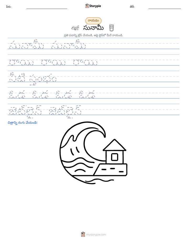 రాయడం సాధన