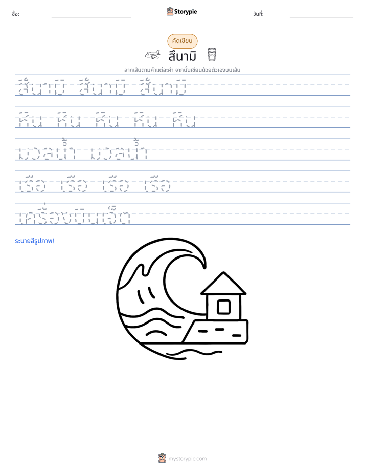 การฝึกเขียน
