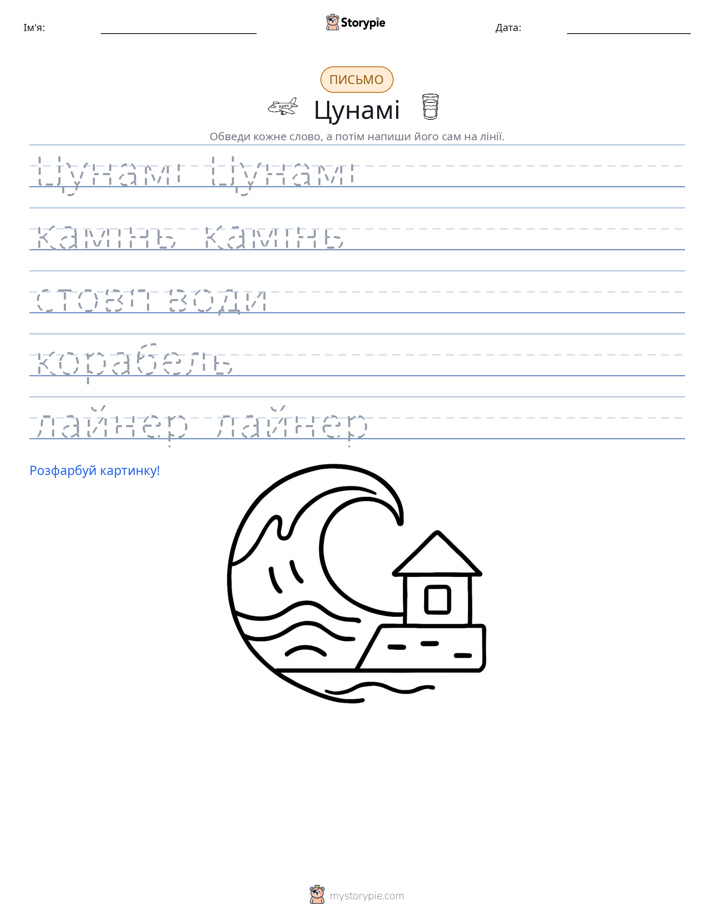 Практика письма