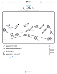 সার্ফিং মুদ্রণযোগ্য কাজের পৃষ্ঠার প্রিভিউ