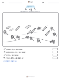 서핑 인쇄 가능한 워크시트 미리보기