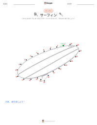 サーフィン の印刷可能ワークシートプレビュー
