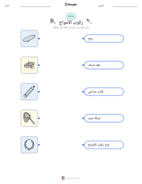 معاينة ورقة العمل القابلة للطباعة ركوب الأمواج