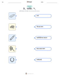 সার্ফিং মুদ্রণযোগ্য কাজের পৃষ্ঠার প্রিভিউ