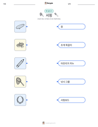 서핑 인쇄 가능한 워크시트 미리보기