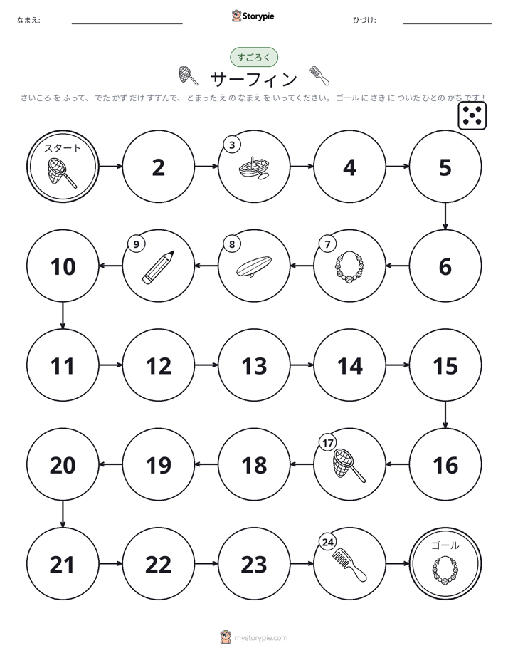 ロール＆ムーブゲーム