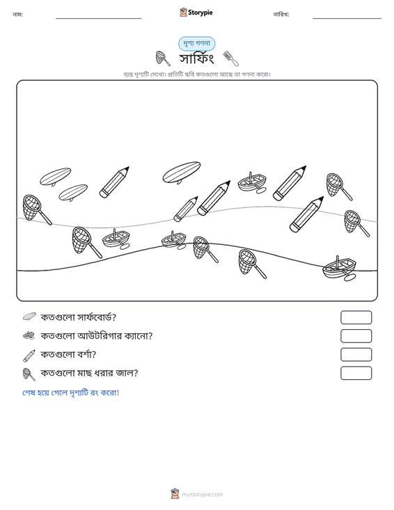 গণনা দৃশ্য