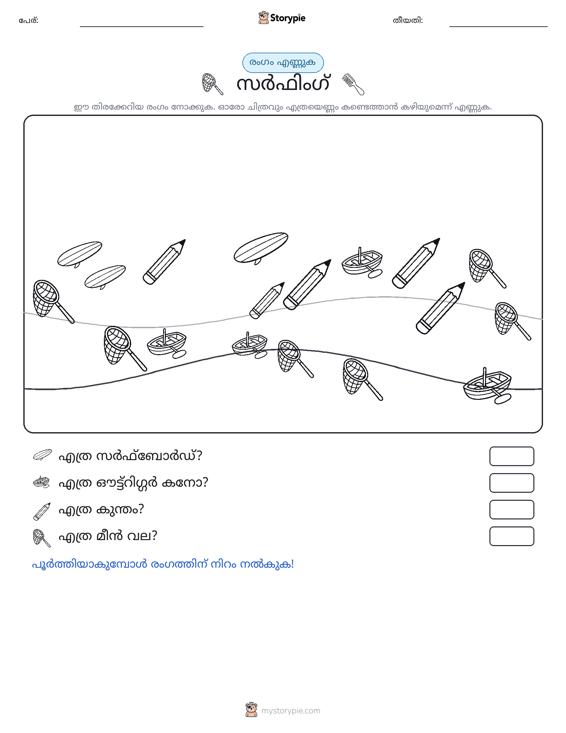 എണ്ണുന്ന ദൃശ്യങ്ങൾ
