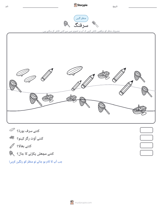گنتی کا منظر