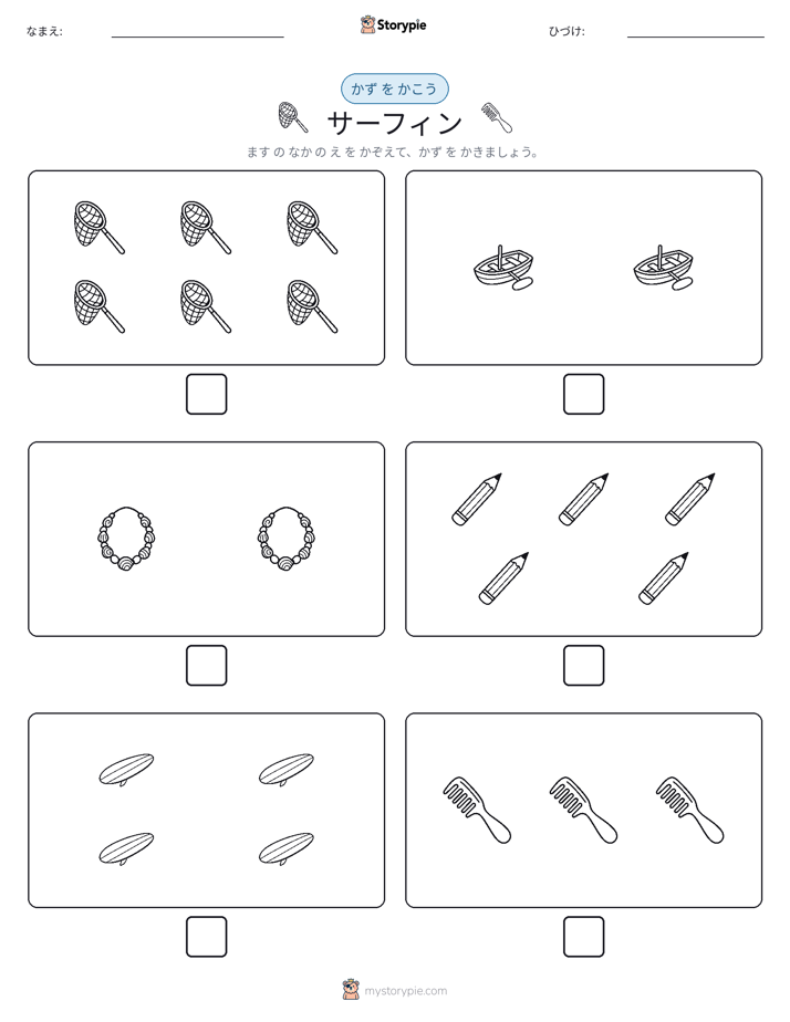 カウント＆ライティング